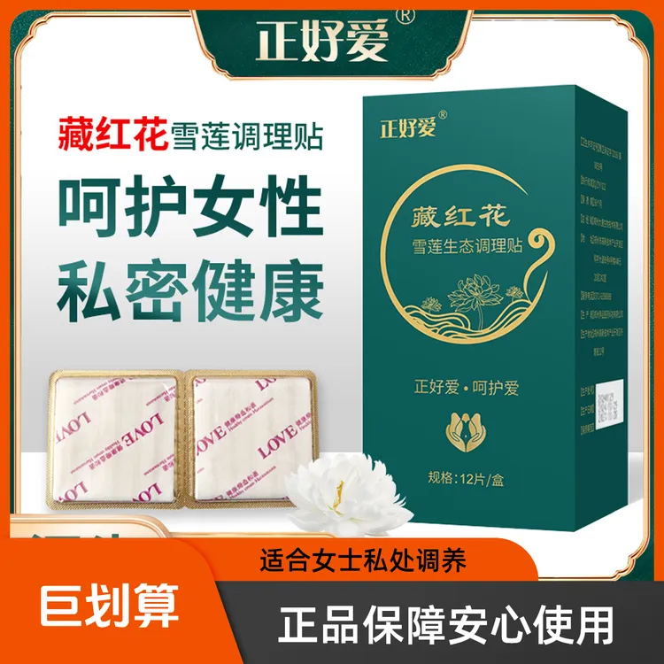雪莲养护贴女士草本护垫成分调理私密温和止痒去异味淘淘氧棉