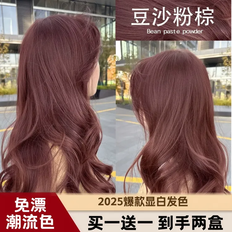 免漂豆沙粉棕色染发膏剂植物天然纯玫瑰金雾粉色不伤发亚麻灰棕色