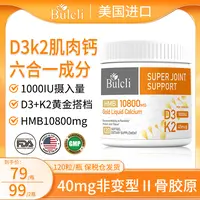 【康姐专属】黄金液态肌肉钙软胶囊D3K2  120粒/瓶Bulcli