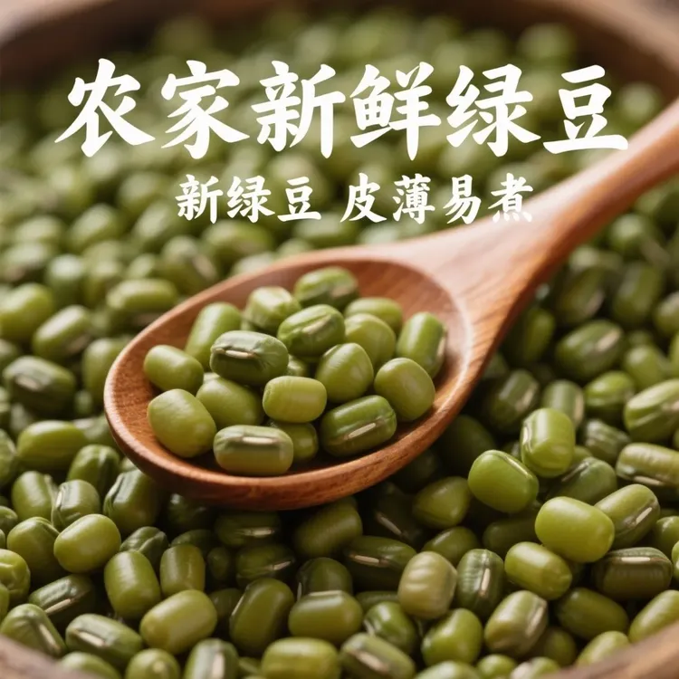 【拍一发三】东北绿豆2025年新粮五谷杂粮新鲜营养颗粒饱满新绿豆