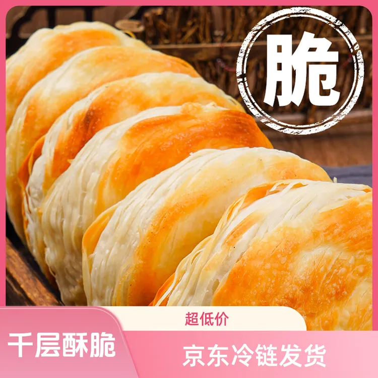 颜姐专属潼关肉夹馍生饼胚速冻面食酥脆掉渣100克一片.一包5片