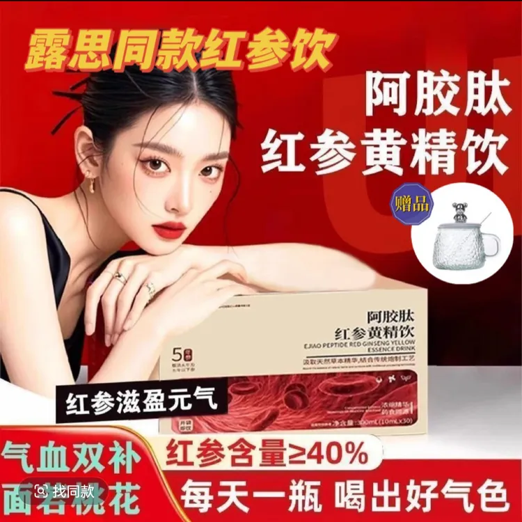 【露思同款】嘉膳红参饮阿胶肽黄精饮男女内调调理暗沉改善提亮气血