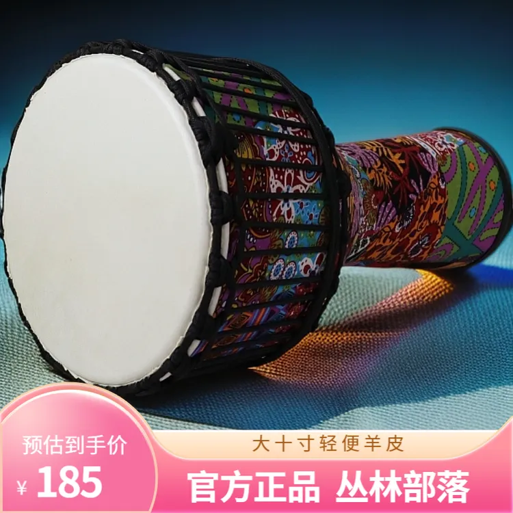 丛林部落大10寸轻质羊皮非洲鼓成人丽江演出初学款打击乐器演奏