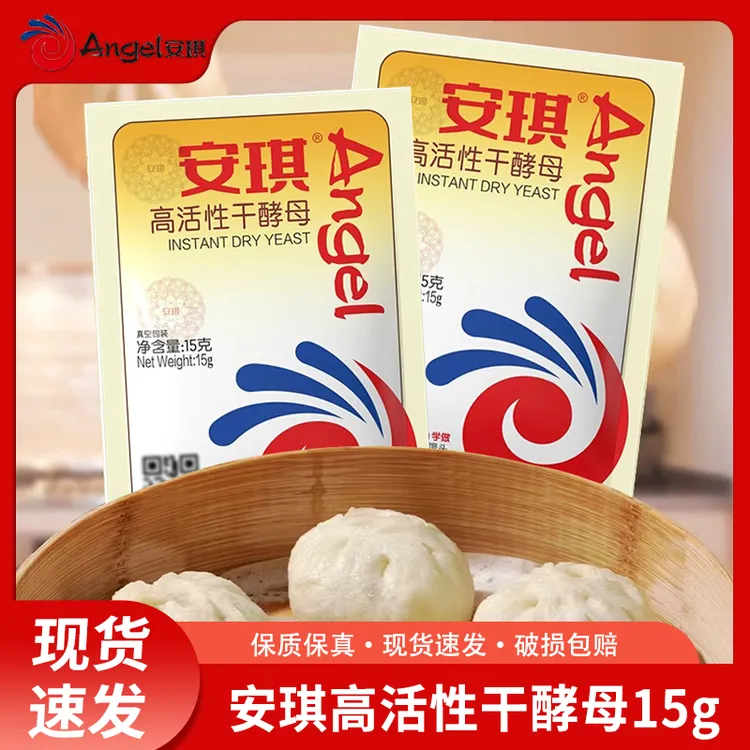 安琪高活性干酵母15克面包发酵烘焙做馒头新鲜发面家庭装高活性