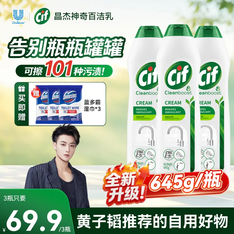 【黄子韬推荐】Cif晶杰百洁乳厨房去油污地板清洁浴室多功能杀菌商品图
