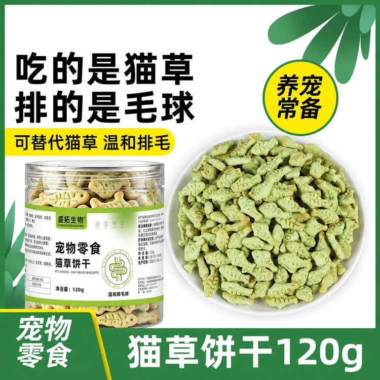 猫草饼干猫咪零食小鱼饼干猫草粒磨牙猫草棒洁齿补充营养去毛球商品图