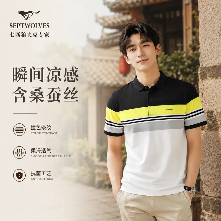 【含桑蚕丝】七匹狼夏季男条纹刺绣休闲轻奢速干翻领短袖polo衫6642