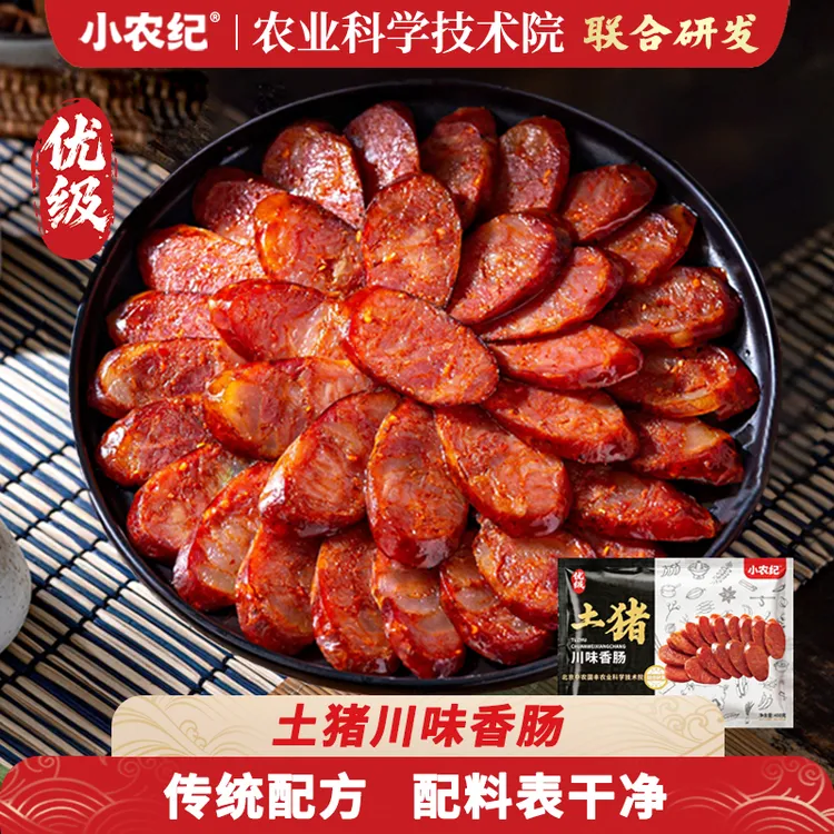 小农纪川味麻辣香肠 正宗川渝风味腊肠 四川重庆特产农家土猪香肠商品图