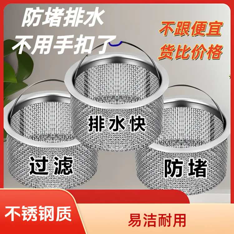 厨房洗菜盆洗碗槽水池地漏网水槽通用不锈钢过滤网下水道提笼