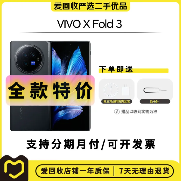 99新 vivo 【双12全款】vivo X Fold 3 国行二手折叠屏手机 蓝海