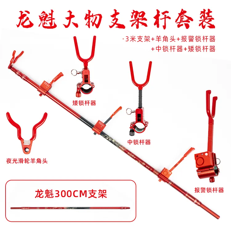 铸星龙王龙魁巨物支架锁杆器套装高碳超硬拖钓巨物支架套装