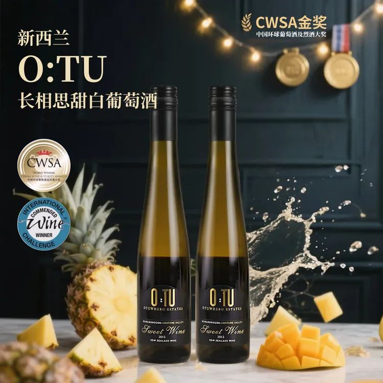 【优途长相思】特价微醺晚安果酒新西兰马尔堡甜白葡萄酒10度375ml