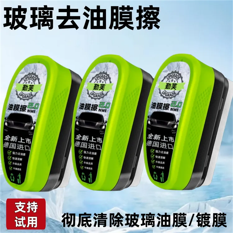 玻璃去油膜擦去油膜镀膜清洁剂汽车清洁前挡风清洗专用强力去污