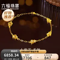 【东方甄选】六福珠宝光影金葫芦黄金手链女款光面5G计价020257BA