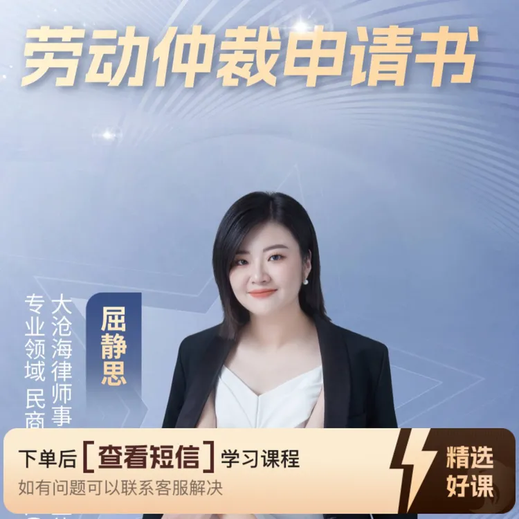 劳动仲裁申请书分享（留意短信解锁课程）