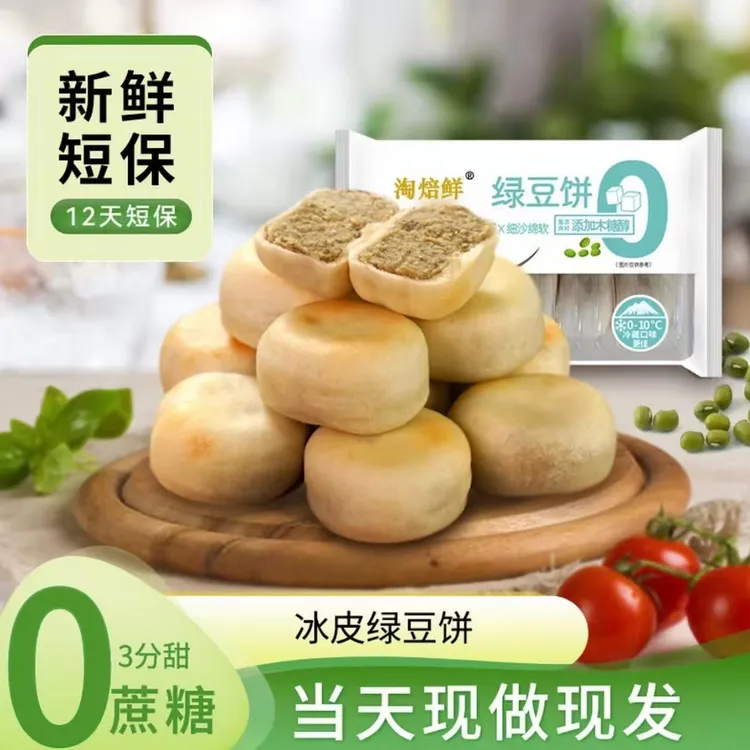 冰皮绿豆饼办公室必备解馋零食传统手工糕点夜宵充饥零食