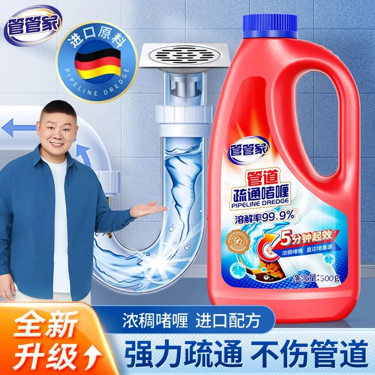 老管道家管道疏通500g通厨房管道下水道通马桶地漏除臭疏通剂