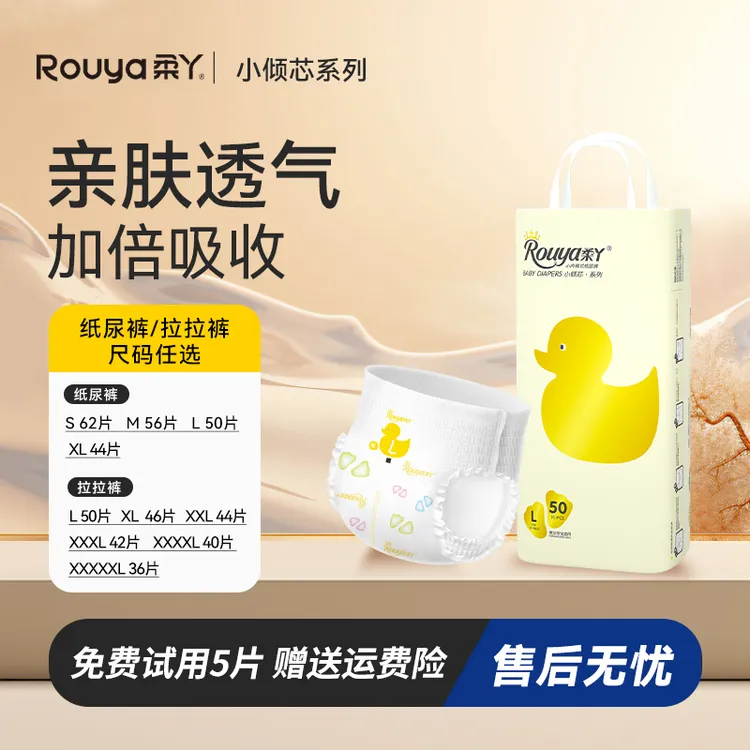 柔丫小倾芯单包纸尿裤超薄透气瞬吸干爽拉拉裤新生儿宝宝尿不湿