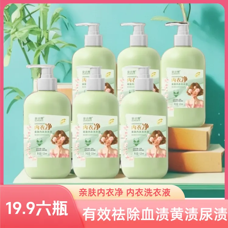 【除菌】520ml内衣净亲肤内衣洗衣液母婴可用酵素香氛去渍内衣液6瓶