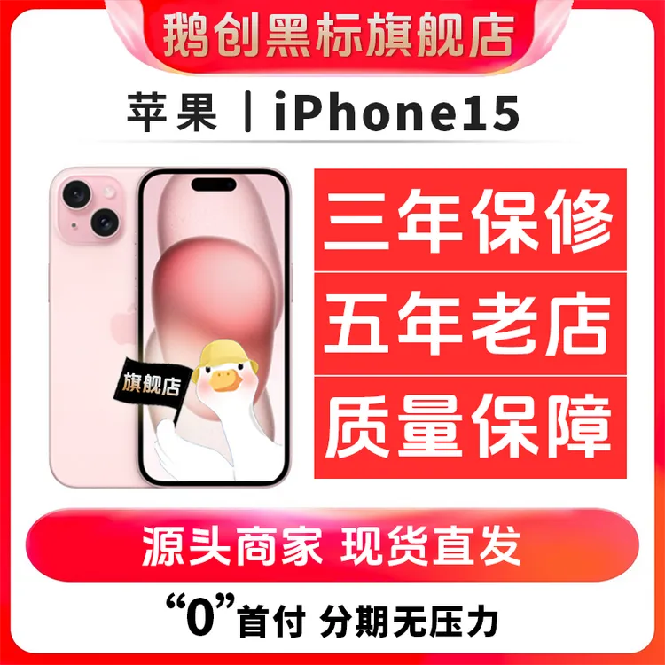95新 Apple/苹果 苹果15 双卡5G iPhone15二手苹果手机优品黑色商品图