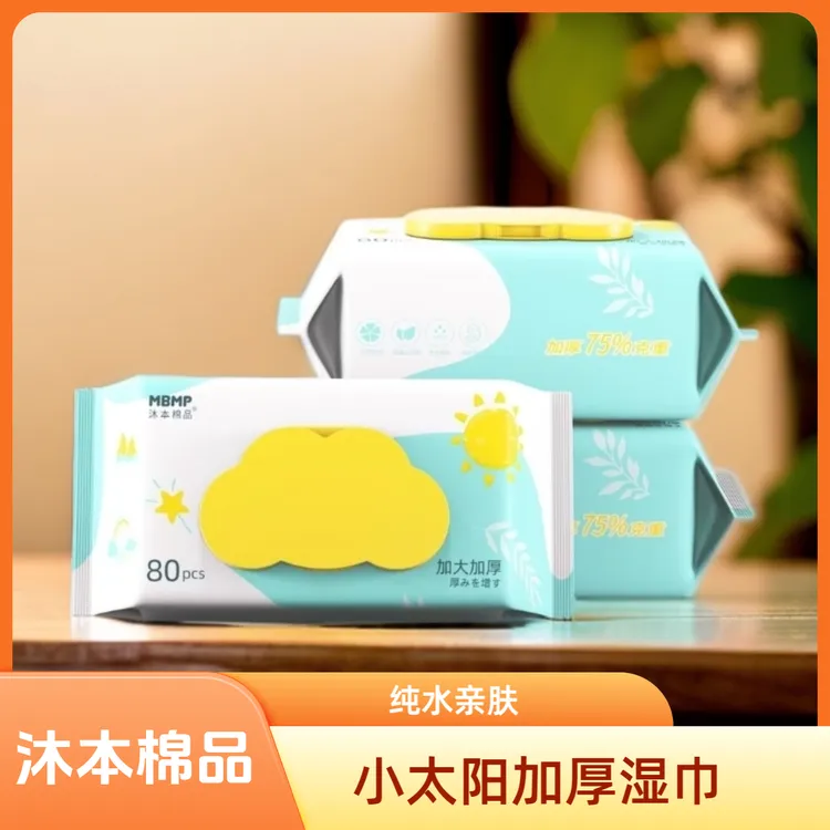 沐本棉品小太阳加大加厚婴儿手口湿巾亲肤带盖纯水宝宝