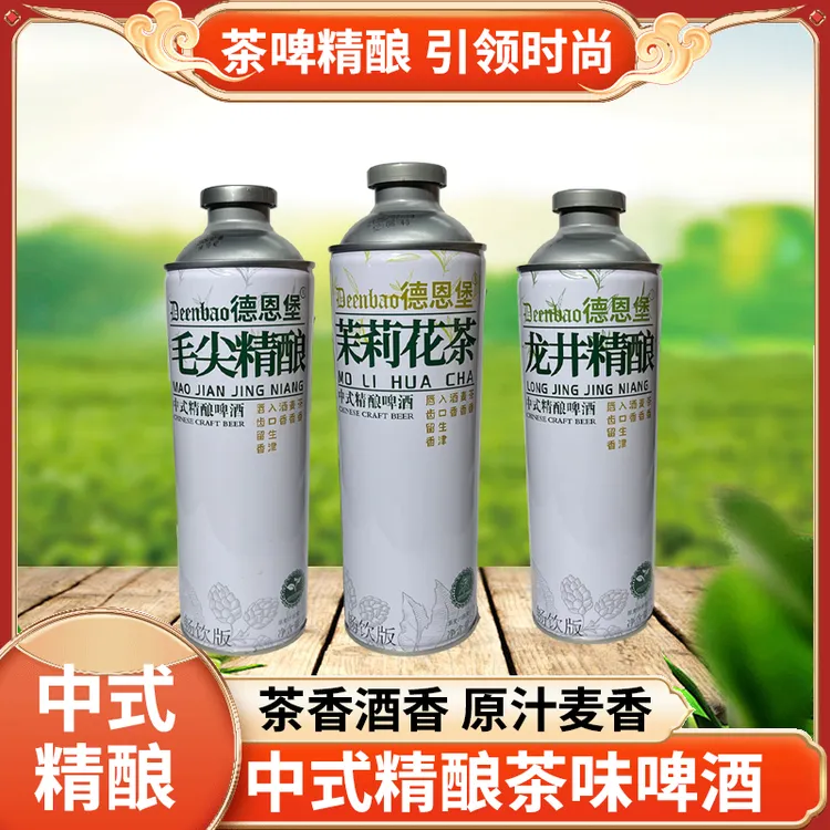德恩堡1L茶啤龙井/毛尖/茉莉花茶中式精酿茶味啤酒原汁麦香