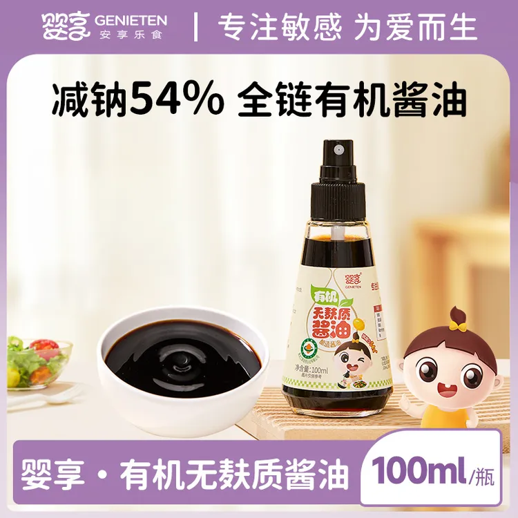 婴享有机无麸质酱油无小麦酱油拌饭调味送婴幼儿宝宝辅食食谱