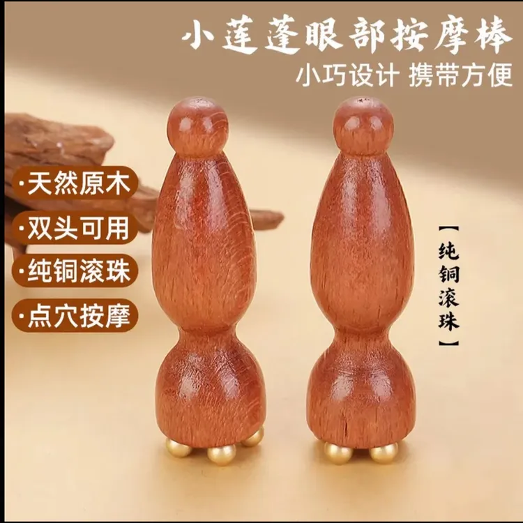 【小莲蓬按摩器】实木面部按摩器脸部美容眼部拨筋棒点穴护肤