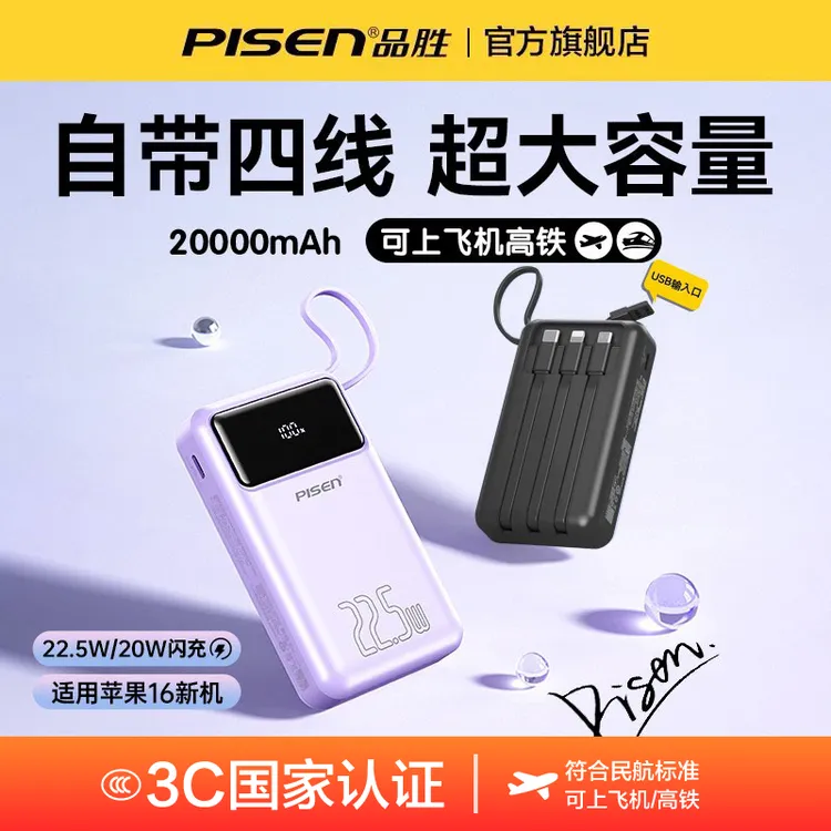 【国家3C认证可上飞机】品胜充电宝20000毫安快充大容量移动电源
