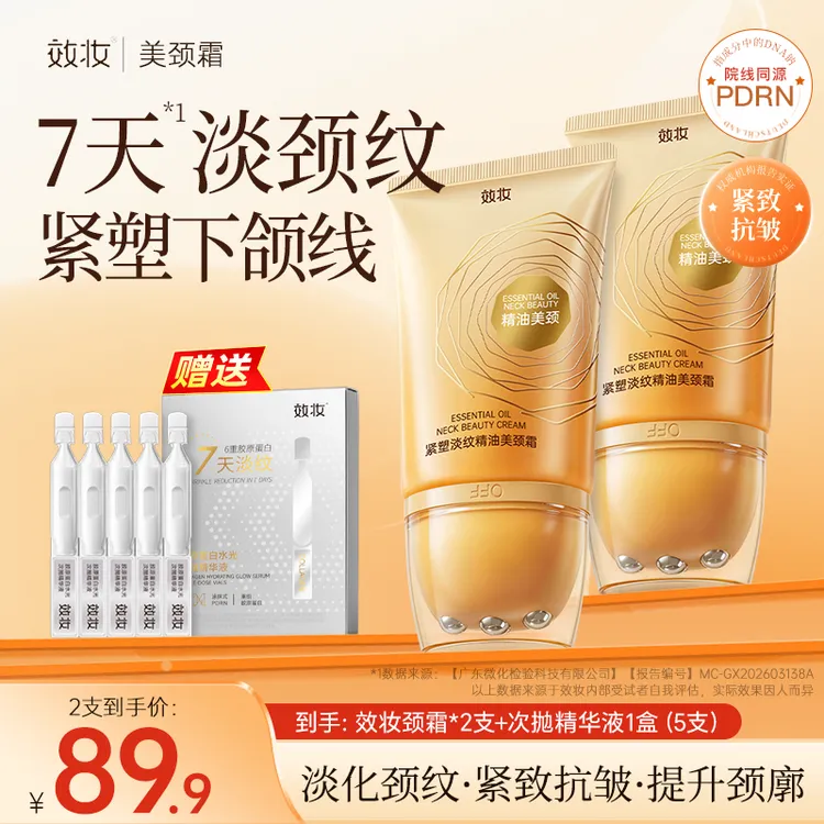 效妆护肤淡纹提拉美颈霜颈纹霜滚珠皱纹淡化颈纹紧致抗皱保湿颈霜商品图