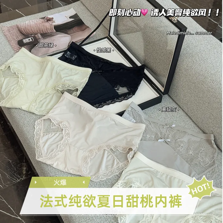 法式夏季性感中腰薄款时尚透气夏日少女纯欲舒适女士三角内裤