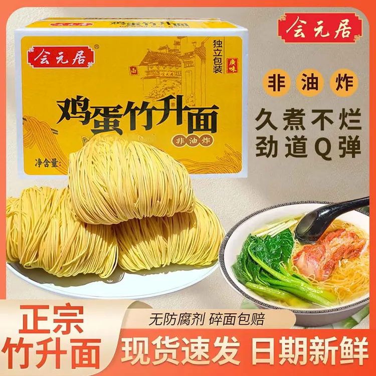 竹升面广东正宗手工早餐面云吞面鸡蛋面非油炸独立包装整箱挂面条