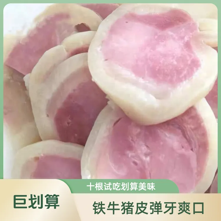 猪皮爆款【到手十根】云福铁牛水晶猪皮腿肉捆蹄苏北高沟220g/根商品图
