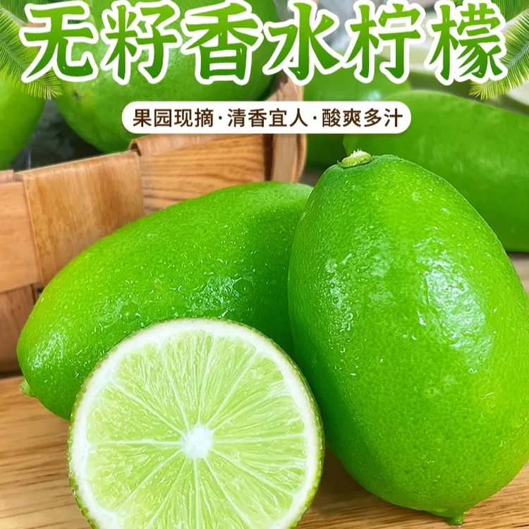 无籽香水柠檬海南现摘现发清新独立包装果香诱人新鲜维C柠檬1-9斤商品图