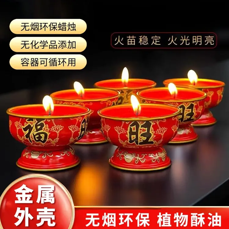 新年福旺蜡烛过年家用小香烛纯植物酥油灯金属座灯长明无烟无味