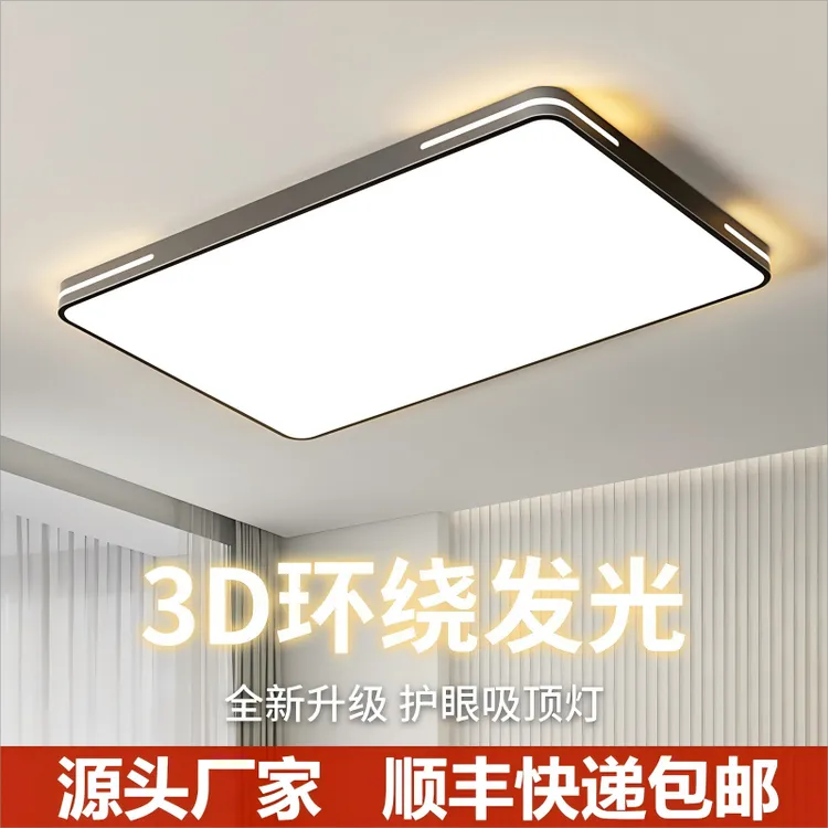 超薄护眼led长方形吸顶灯客厅灯简约现代卧室灯大气圆形房间灯