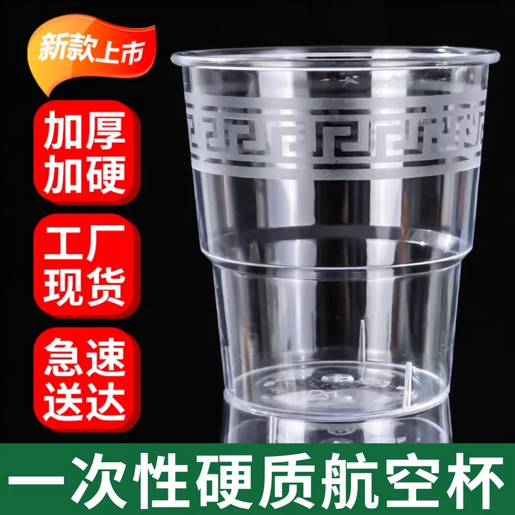 【50只/100只】一次性航空杯一次性水杯加厚家用透明硬质茶杯酒水杯
