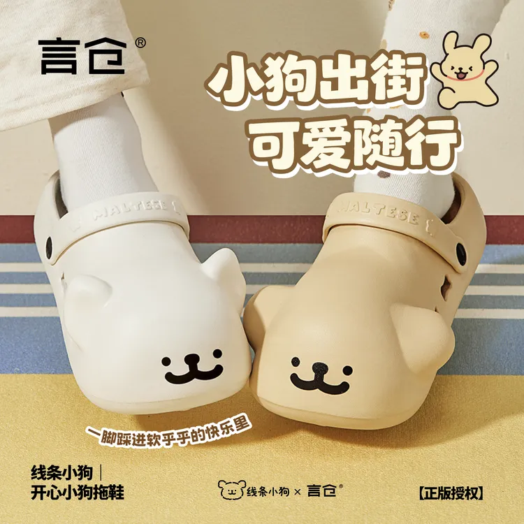 言仓线条小狗联名洞洞鞋情侣夏季EVA居家鞋透气生日礼物送男女生