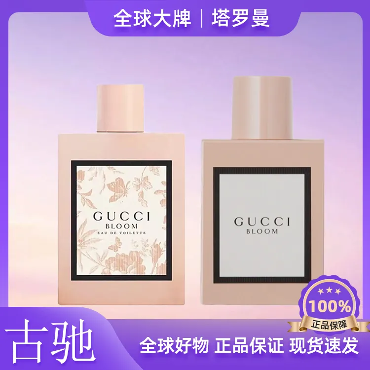 GUCCI/古驰【七夕礼物】花悦绽放香水淡/浓香型经典留香馥郁持久YZ1