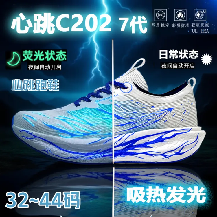 32~44码】心跳跑鞋减震竞速跑步鞋秋季鞋子大童碳板专业体考运动鞋