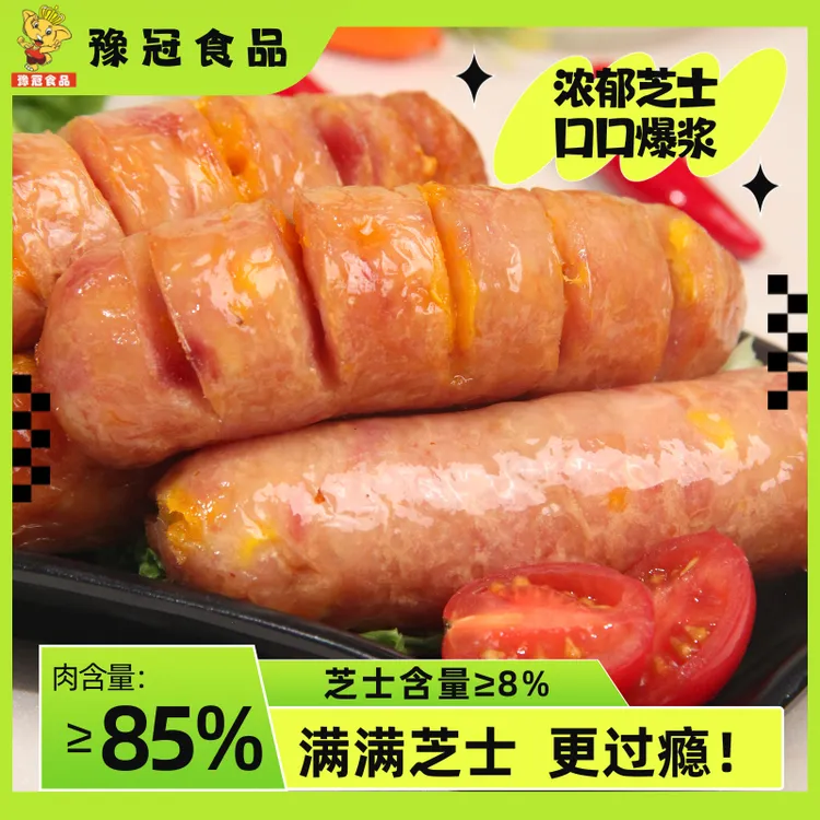 豫冠爆浆芝士烤肠芝士含量8%烤肠半成品脆皮肉肠夜宵空气炸锅美食