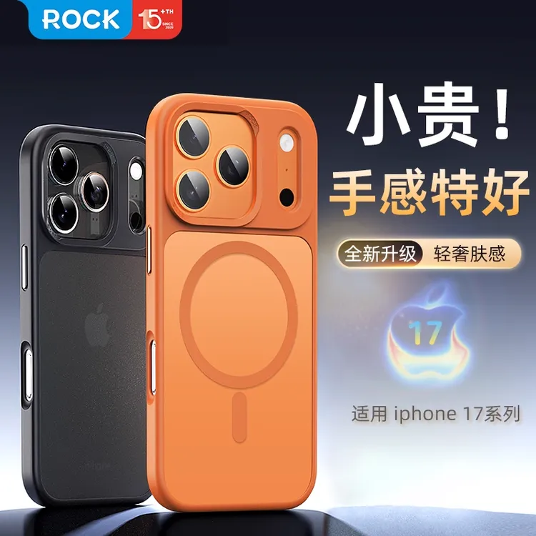 ROCK适用苹果17手机壳iphone16promax防摔磁吸超薄磨砂肤感高端壳