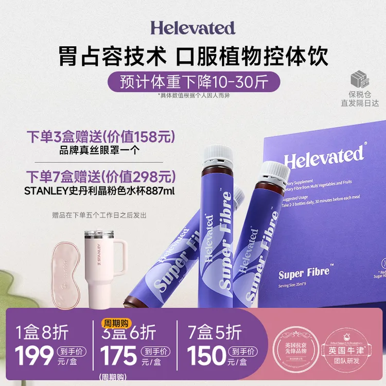 helevated九紫瘦瘦瓶纤维饮控体饮有机果蔬膳食白芸豆阻糖碳断油
