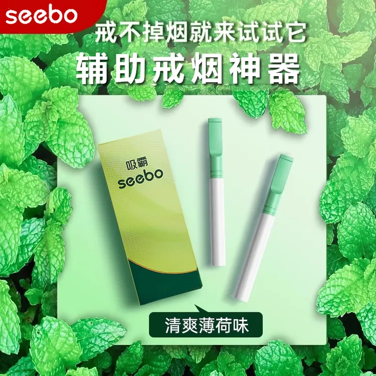 seebo吸霸果味过滤烟嘴薄荷味缓烟可清新口气吸棒