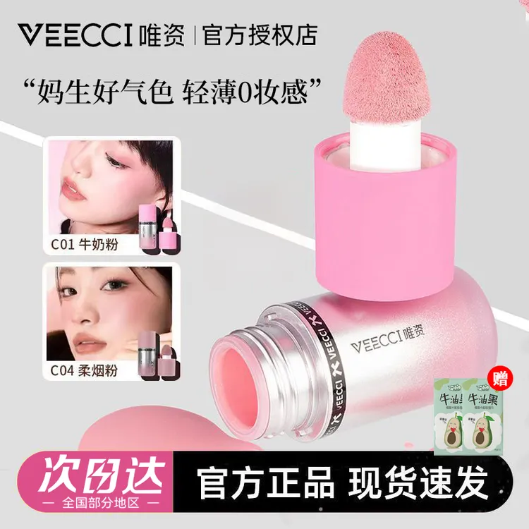 【拍1发3】VEECCI唯资液体腮红服帖提亮水光氛围感收缩色膨胀色显白