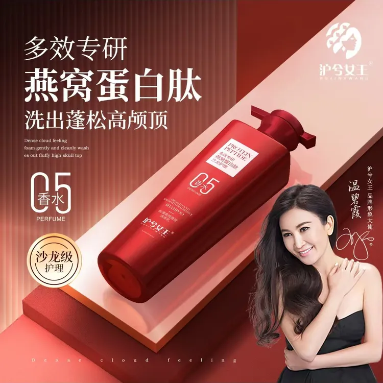 【元旦活动】沪兮女王燕窝蛋白肽丝滑柔顺香氛洗发乳柔顺飘逸*2