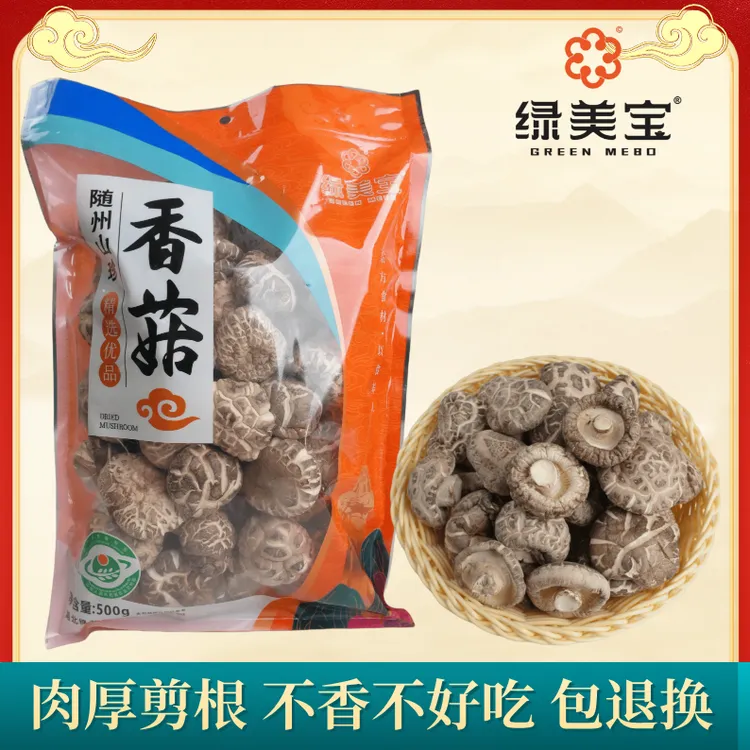 【出口品质】茶花菇食用菌菇剪脚冬菇香菇干蘑菇头茬营养美味好吃