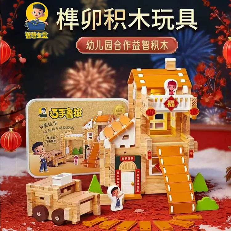 【达人专用】年货节【新年房车进阶版】3-12岁DIY手工送礼生日榫卯益智积木玩具商品图