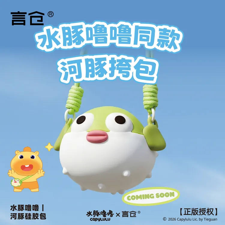 言仓水豚噜噜联名河豚斜挎包户外通勤百搭包包可爱生日礼物送女生