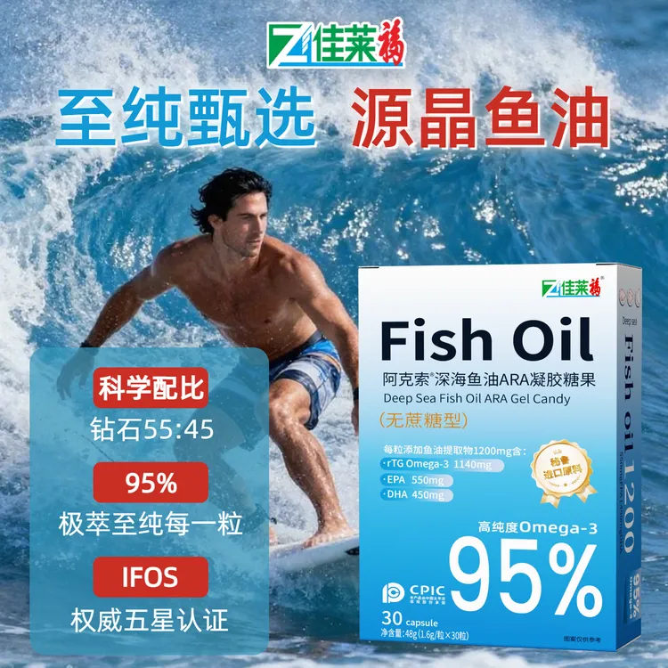 佳莱福进口95%深海鱼油Omega-3高纯度运动褪焱盒装30粒正品100%